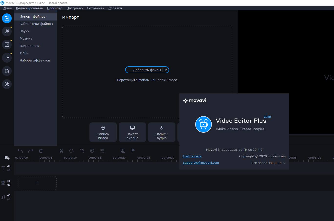 Импорт файлов в Movavi Video Editor.