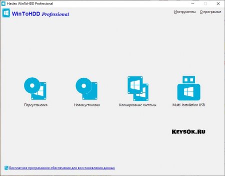 WinToHDD Pro Интерфейс