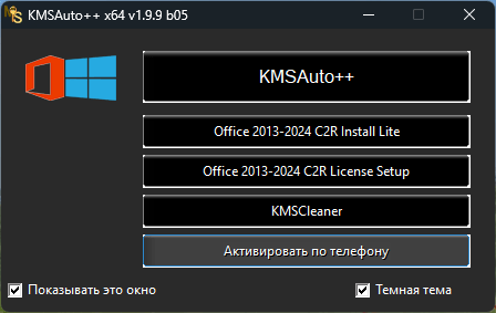 kmsauto 1.9.9