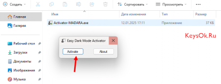 Активация Easy Dark Mode